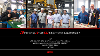 中国山东矿机迈科 制造世界砖瓦装备